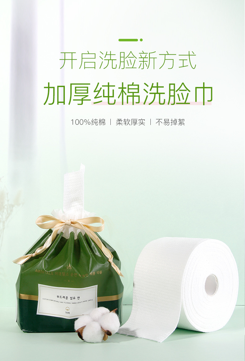 批发授权amortals洁面巾 葡卷筒撕拉式洗脸巾70片浴室