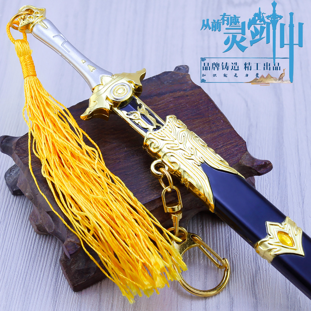 从前有座灵剑山 王陆坤山剑武器模型 合金兵器不可开刃