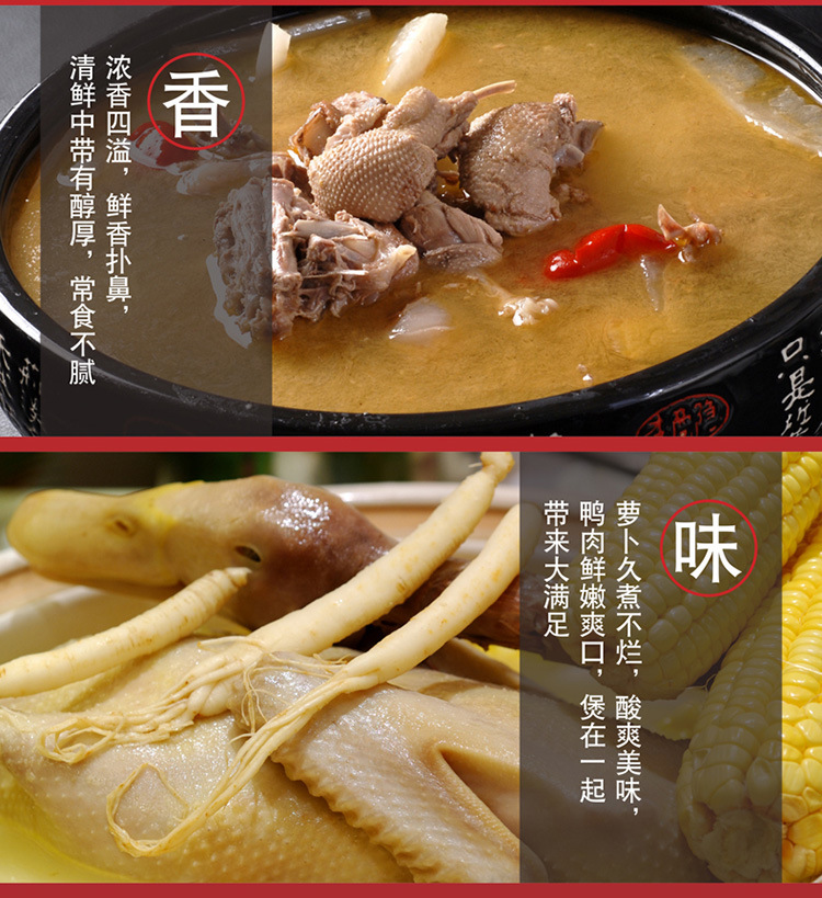 包邮重庆德庄老鸭汤炖料350g 酸萝卜老鸭汤煲汤调料 炖汤料