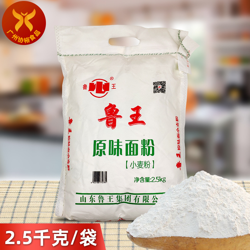 鲁王 原味面粉小麦粉2.5kg/袋 包邮5斤水饺馒头月饼蛋黄酥麦芯粉
