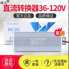 批发电动电瓶车直流电压转换器36v48V72V60V96V120V转12V24V1020a