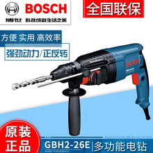 博世电锤GBH2-26E四坑家用轻型电钻二用冲击钻锤钻