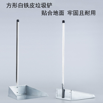 厂家直销白铁皮垃圾铲 加厚耐用方形畚斗家用平底撮箕单个簸箕