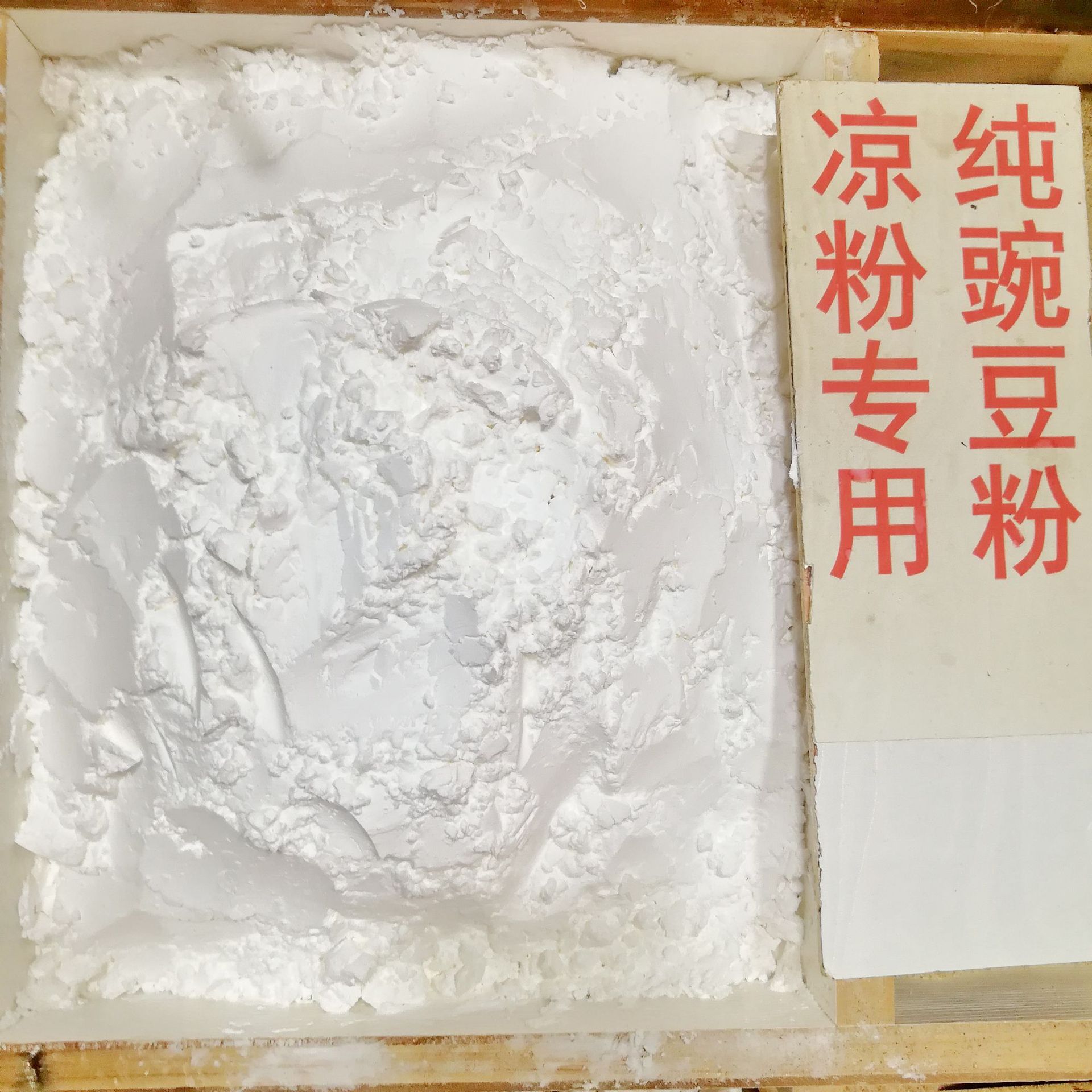 包邮 伤心凉粉 川北凉粉原料 散装豌豆淀粉 量大价优