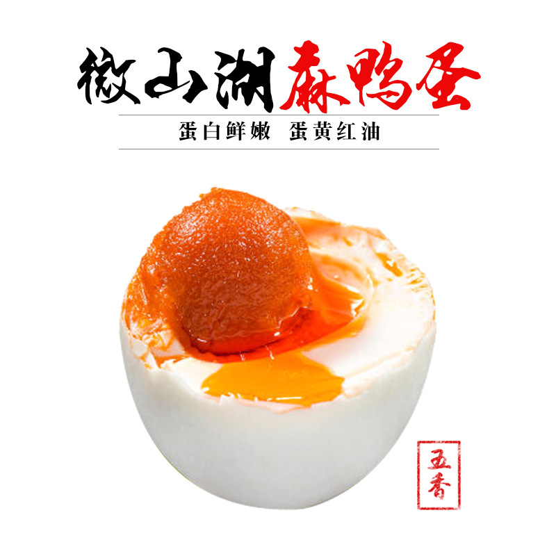 咸鸭蛋微山湖咸鸭蛋厂家批发红黄流油沙 50-60g礼盒可选