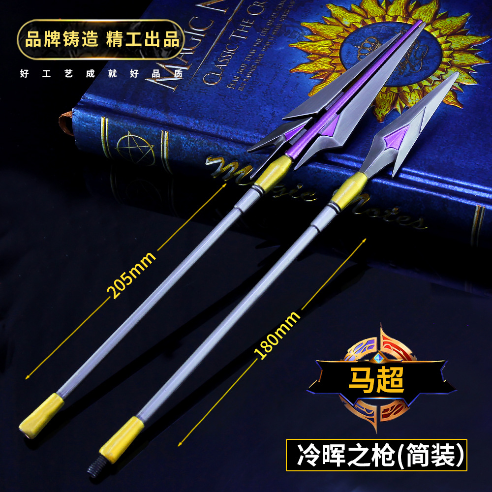 王者游戏周边 马超冷晖之枪武器模型 幸存者之枪钥匙扣挂件