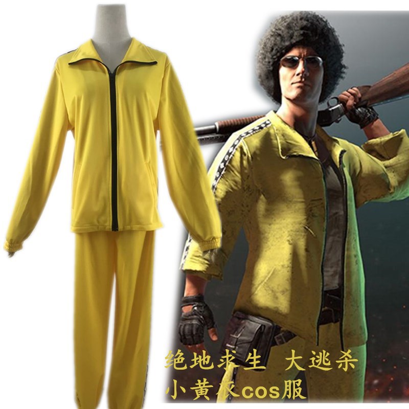 绝地求生大逃杀刺激战场吃鸡小黄衣cos服装cosplay美团外服装