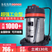 东亿ZD98-2B-70/80L吸尘器2000W干湿两用工厂车间保洁酒店吸水机