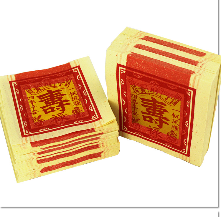 4寸 4寸 6寸 8寸纸扎祭品殉葬烧金纸