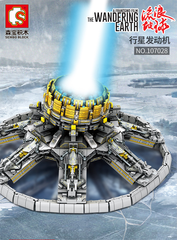 森宝107028流浪地球大电影系列推进器行星发动机高拼装插积木玩具