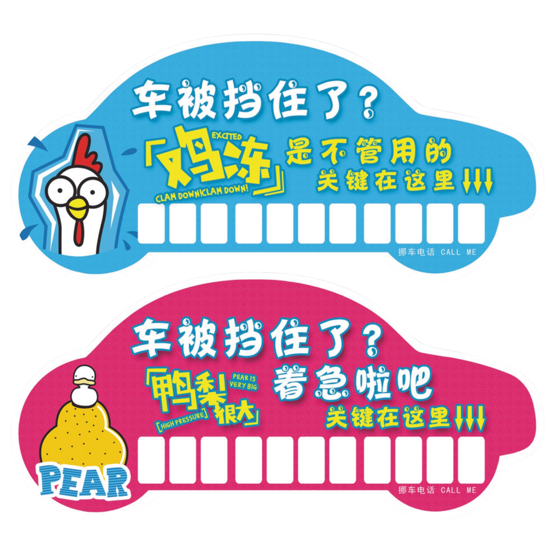 插车卡贷款广告汽车临时停车卡牌定制定做挪车卡移车电话卡制名片