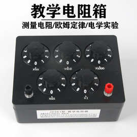 物理电阻箱