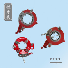 2-3-4寸西湖庆丰套丝机板牙头 电动套丝机机头 套丝机大小板牙头