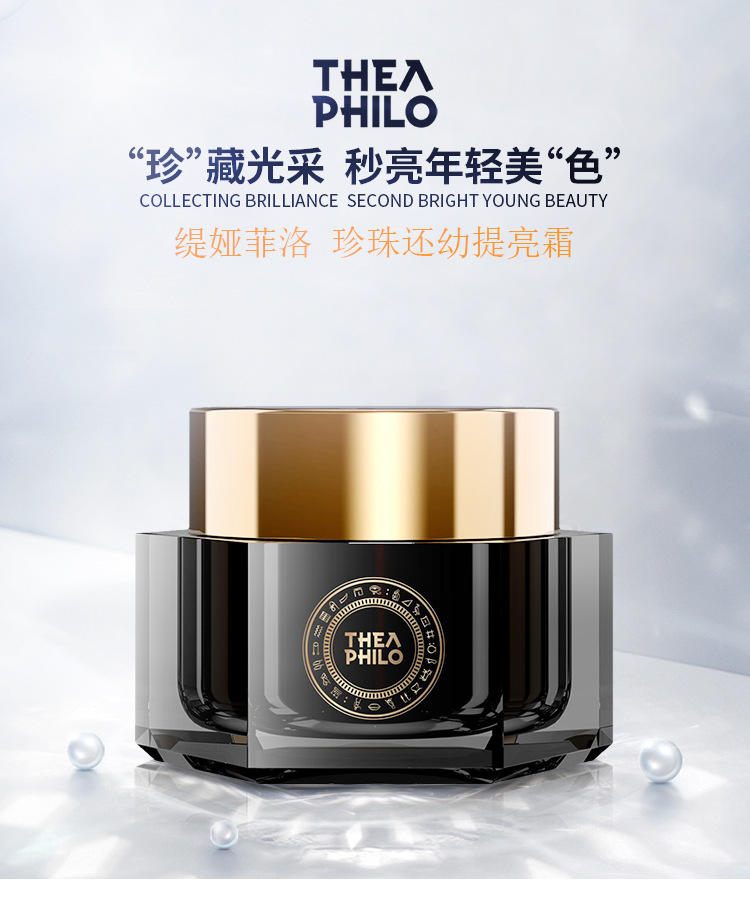厂家韩国缇娅菲洛珍珠还幼提亮霜女士保湿淡化干纹润肤霜分销