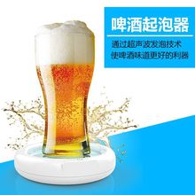 厂家简约 啤酒起泡器 免洗家用超声波发泡机 便携现代简约调酒器