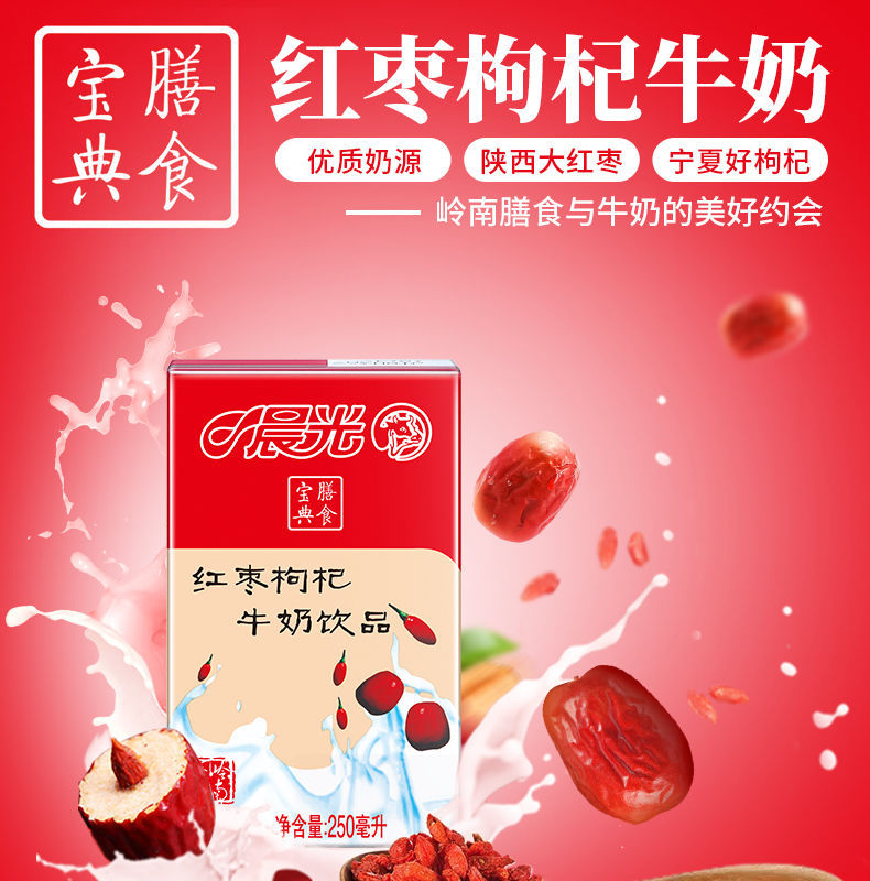 【9月产】晨光牛奶红枣枸杞牛奶饮料整箱批发250ml*16盒早餐牛奶