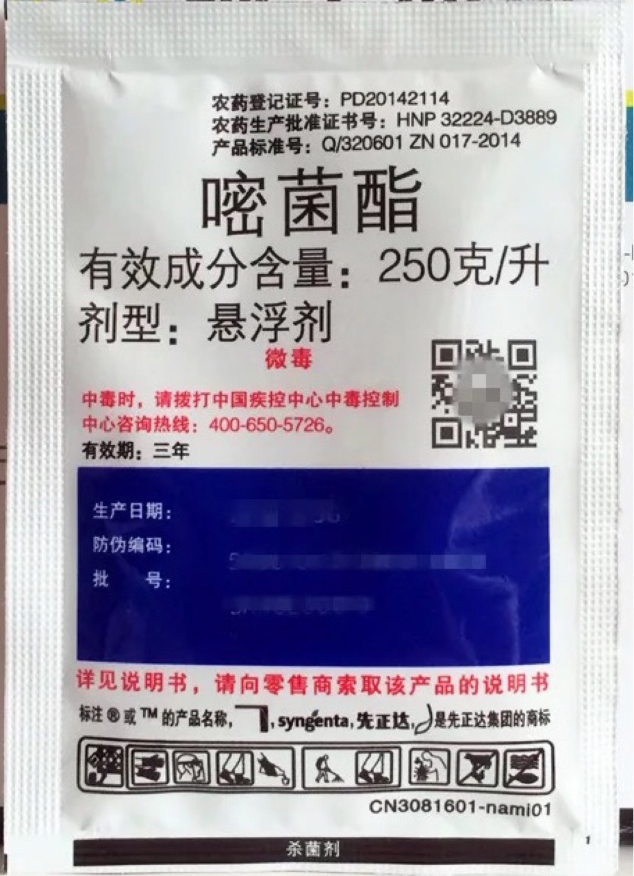 厂家提供先正达阿米西达杀菌剂 10ml 欢迎咨询