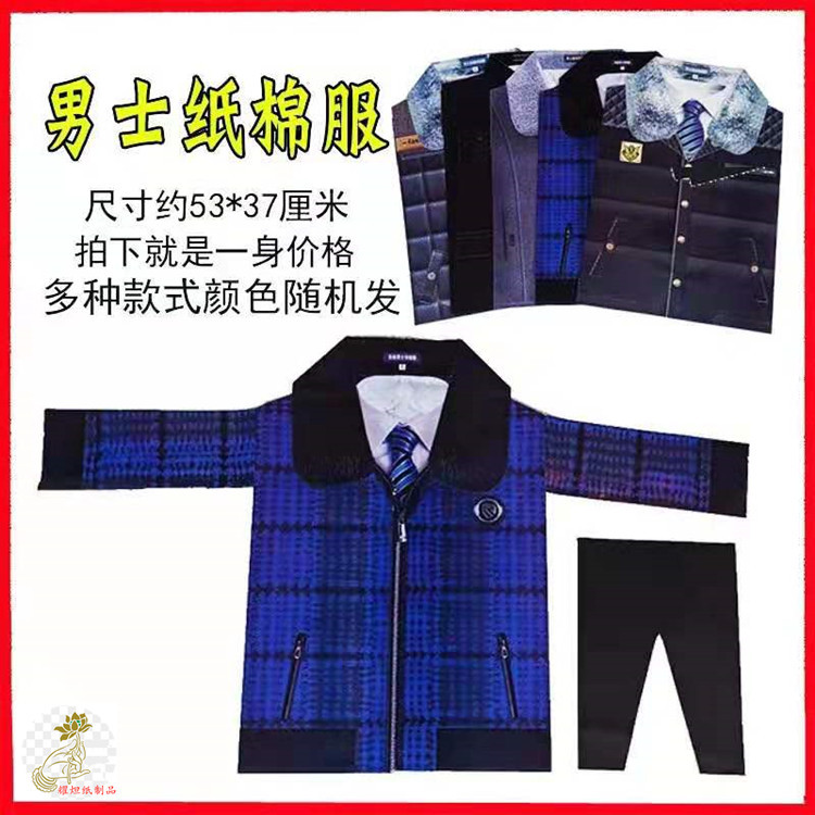 五色纸衣服纸烧纸寒衣纸布匹做衣服祭祀衣服鞋子帽子全套衣服祭祀