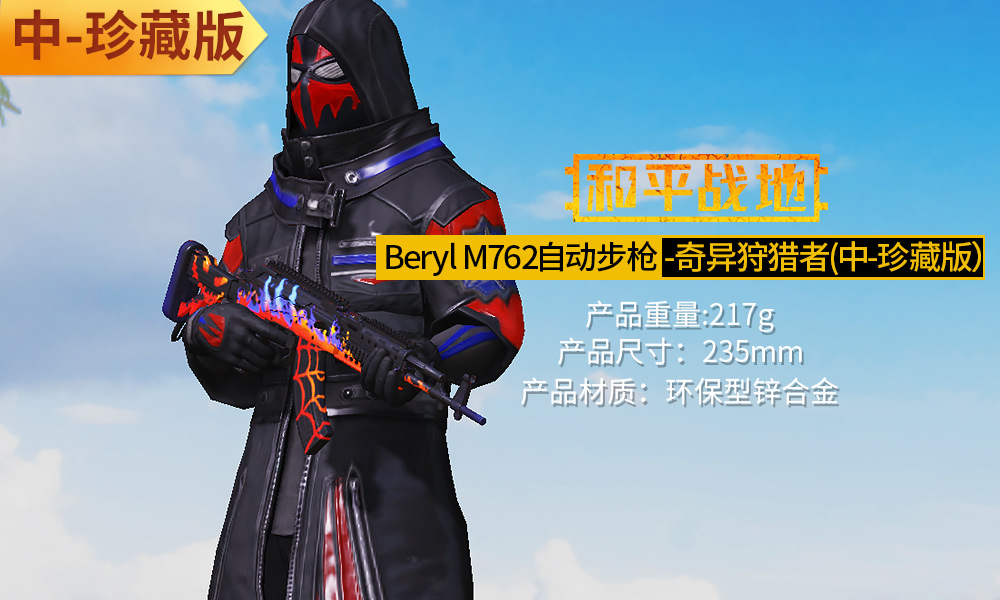 和平精英奇异狩猎者m762合金枪模型 24cm中号珍藏版 带倍镜