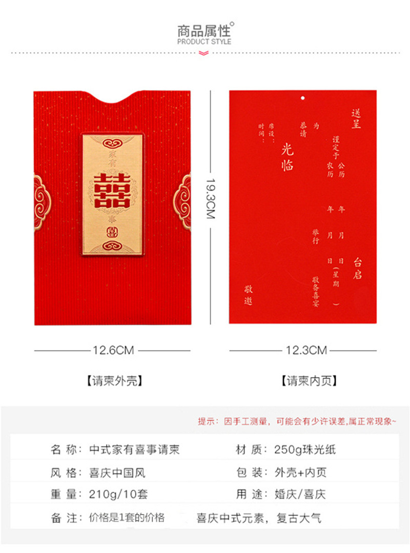 结婚请柬喜帖婚庆婚书邀请函创意中国风复古家有喜事婚礼请帖定制