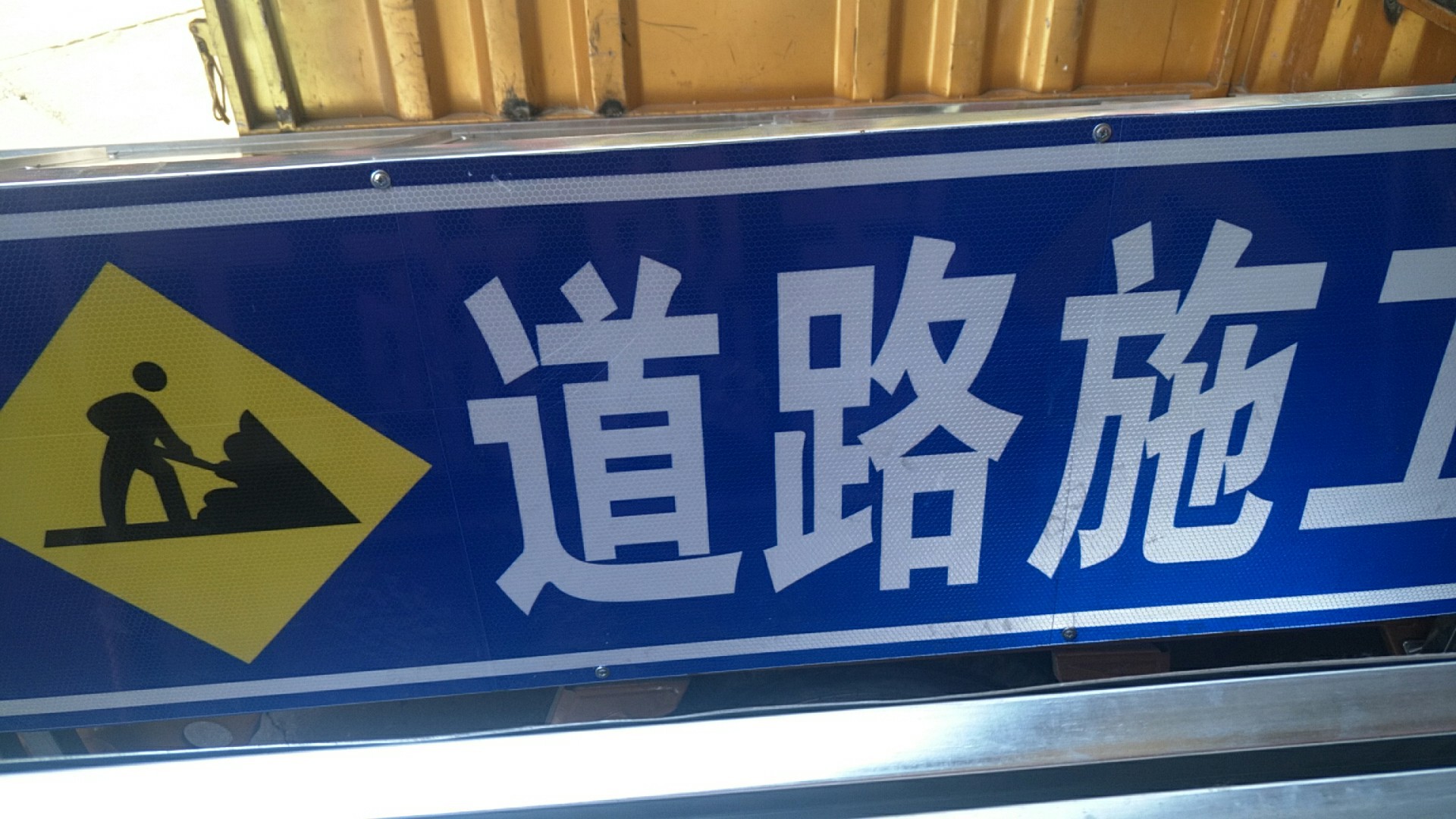 前方道路施工减速慢行标志安全警示牌交通电力折叠反光标识牌定做