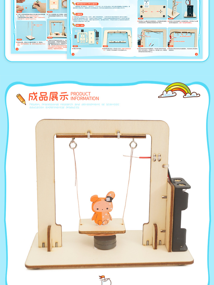 科学实验 电磁秋千 中小学手工 科技小制作diy 科教玩具stem教育