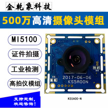 高拍仪USB摄像头模组 镁光MI5100 1/2.5感光 护照证件拍照检测