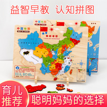中国地图大号拼图儿童玩具3-4-6-8周岁男女孩早教益智力磁性世界