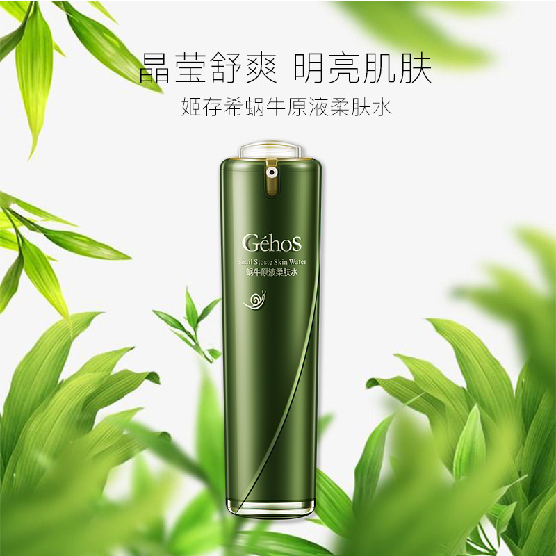 姬存希柔肤水