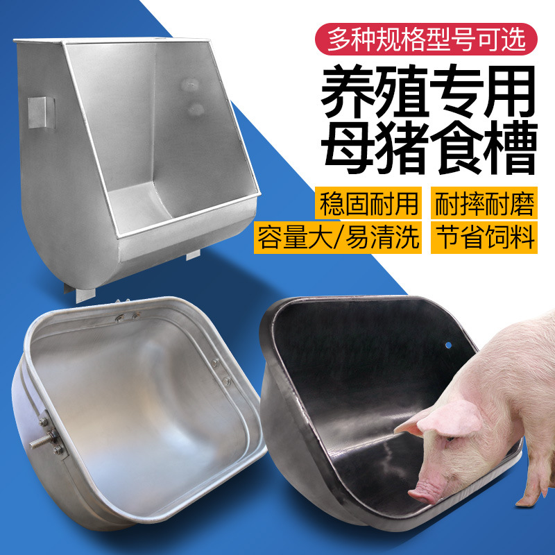 厂家直销加厚加重母猪食槽不锈钢母猪用喂料槽母猪产床定位栏料槽