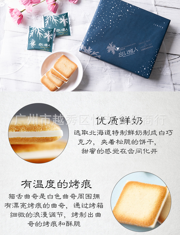 00元 品牌 白色恋人 品种 夹心饼干 售卖方式 包装 商品条形码