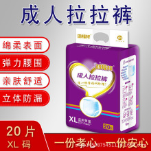 鸿福祥成人拉拉裤xl码老年人用尿不湿防侧漏男女大码20片经济装