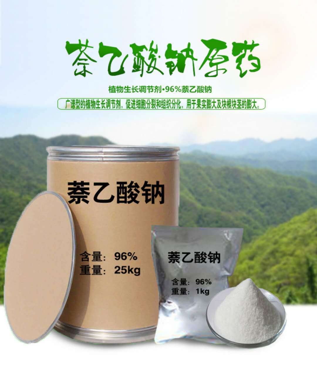 萘乙酸钠 厂家批发零售 植物生长调理剂 高纯度 萘乙酸钠