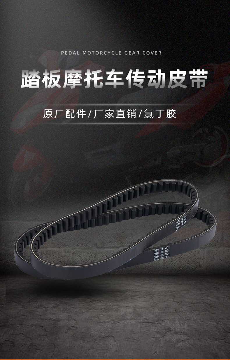 踏板摩托车发动机皮带 gy6-50/60/80助力车669*18*30原厂配件直
