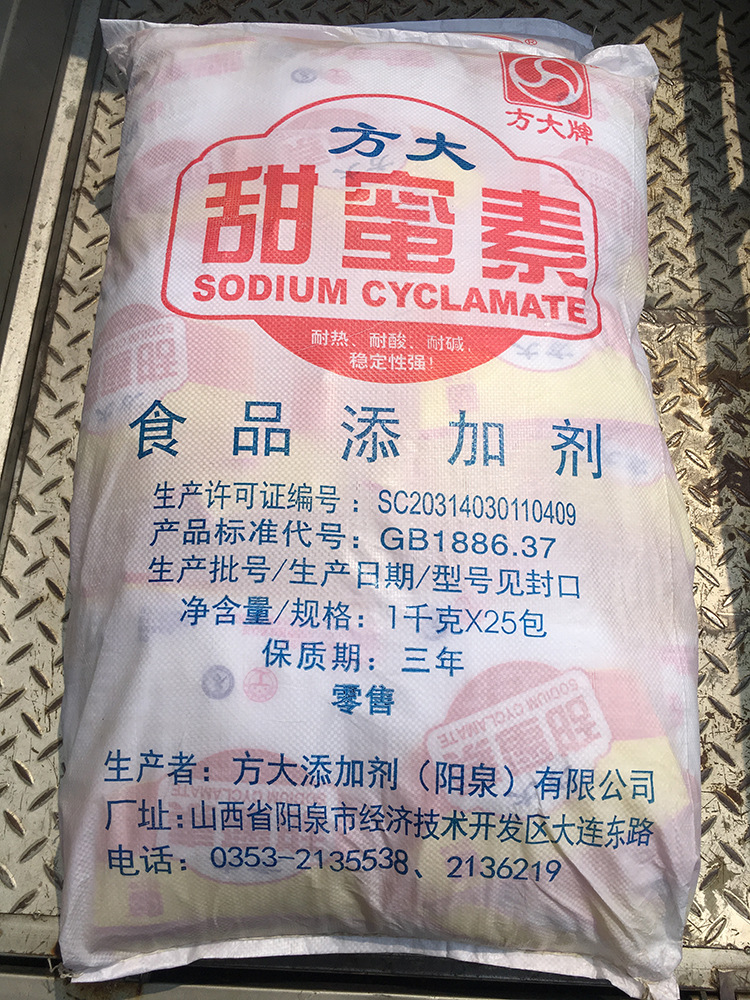 方大甜蜜素甜味剂食品添加剂方大25kg 50倍甜度大袋50斤