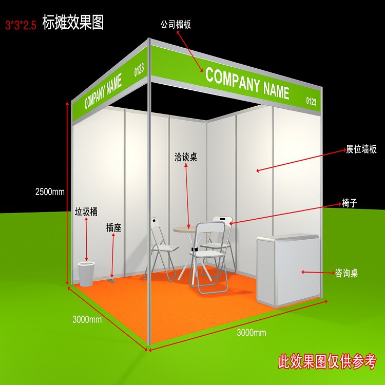 3*3国际标准展位展会标摊招聘会交易会八棱柱标准展位租赁搭建