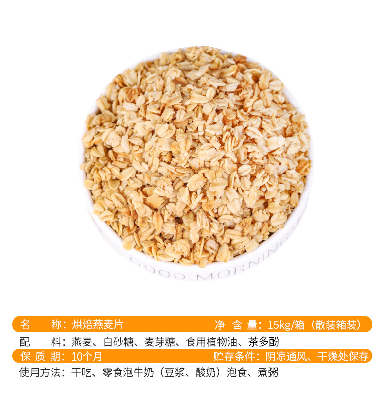 烘焙燕麦片即食干吃早餐营养纯燕麦片原料裸料15kg散装非水果批发