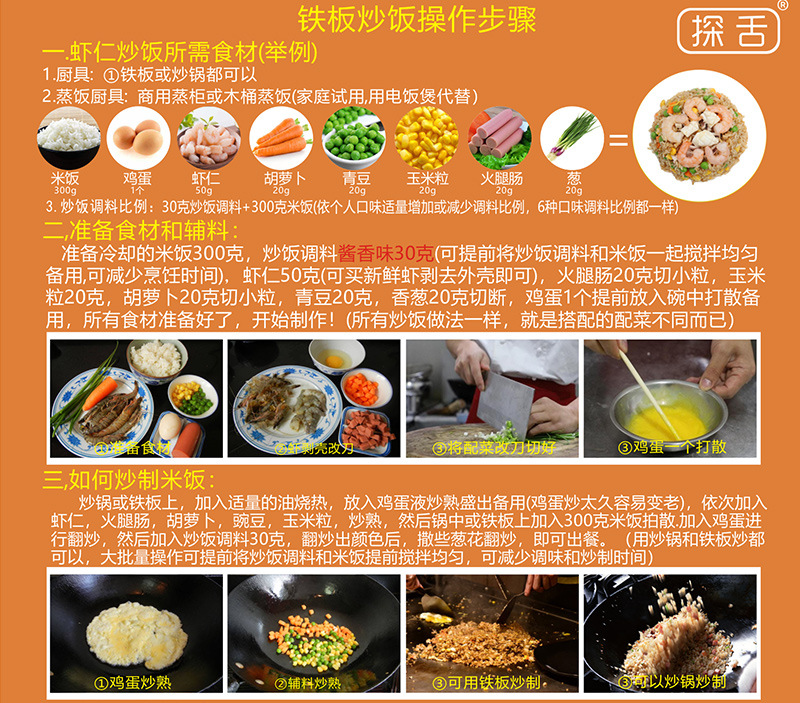 铁板炒饭调料配方商用扬州韩式泡菜炒饭酱料炸串炒饭料香辣味2斤