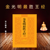 clear The golden light Wangjing Characters Pinyin Recite 16 Softcover Sutra customized