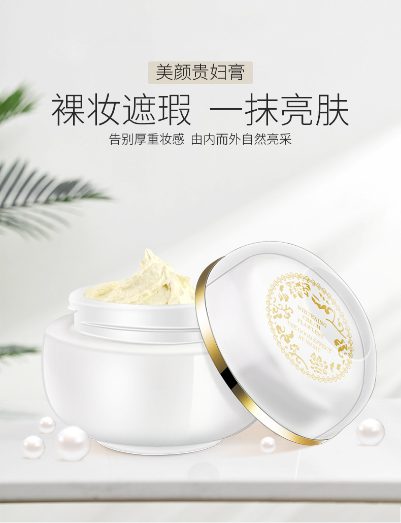 美颜贵妇膏珍珠膏嫩滑透亮收细孔遮瑕隔离面霜淡化痘印回春膏帖牌