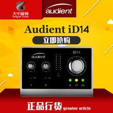 Audient iD14二代专业录音声卡吉他乐器录音编曲usb外置音频接口