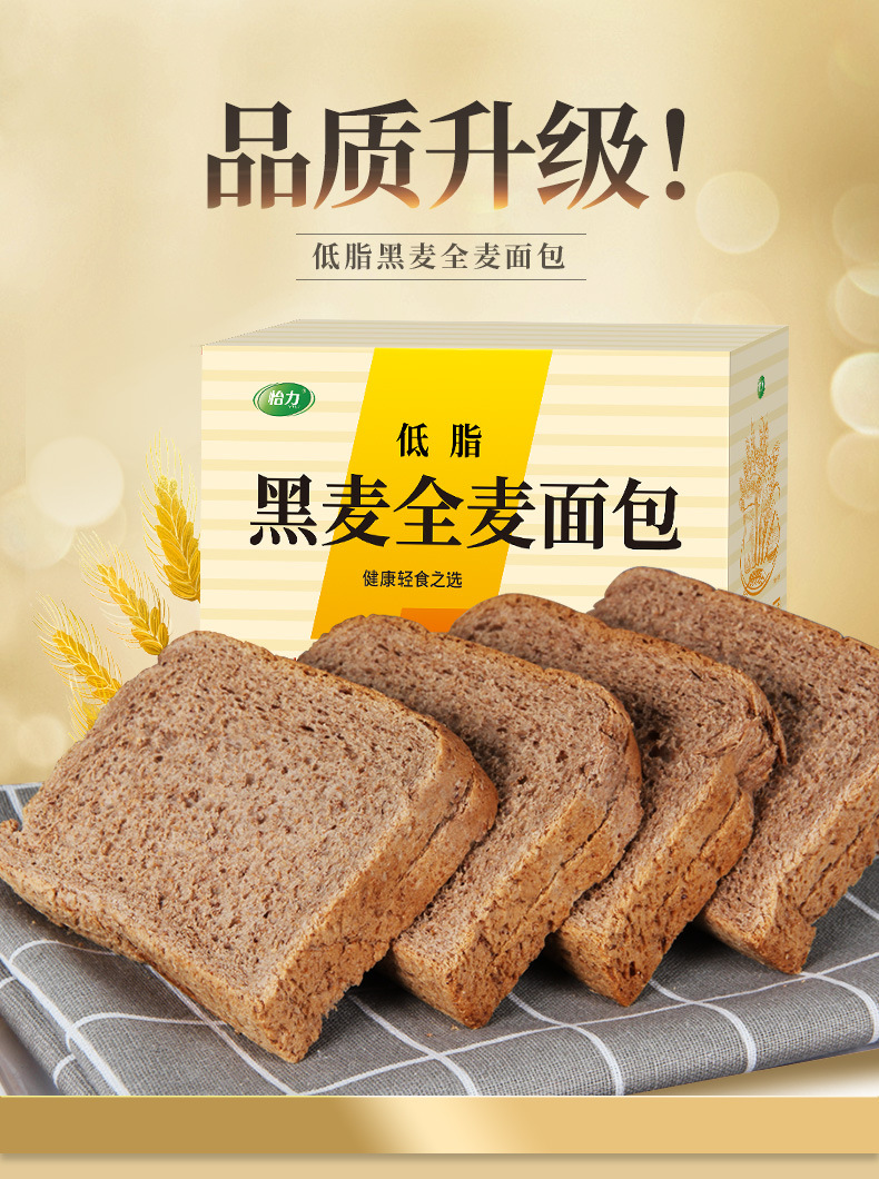 怡力低脂黑麦全麦面包510克/820克/箱