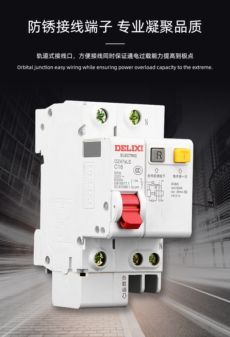 德力西dz47sle漏保空开32a40a63a安断路器2p空气开关带漏电保护器