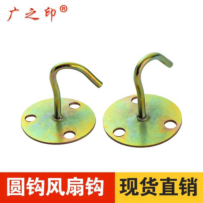 现货批发广之印工程壁挂铁镀彩风扇钩锌圆形金属挂钩加厚开口吊钩