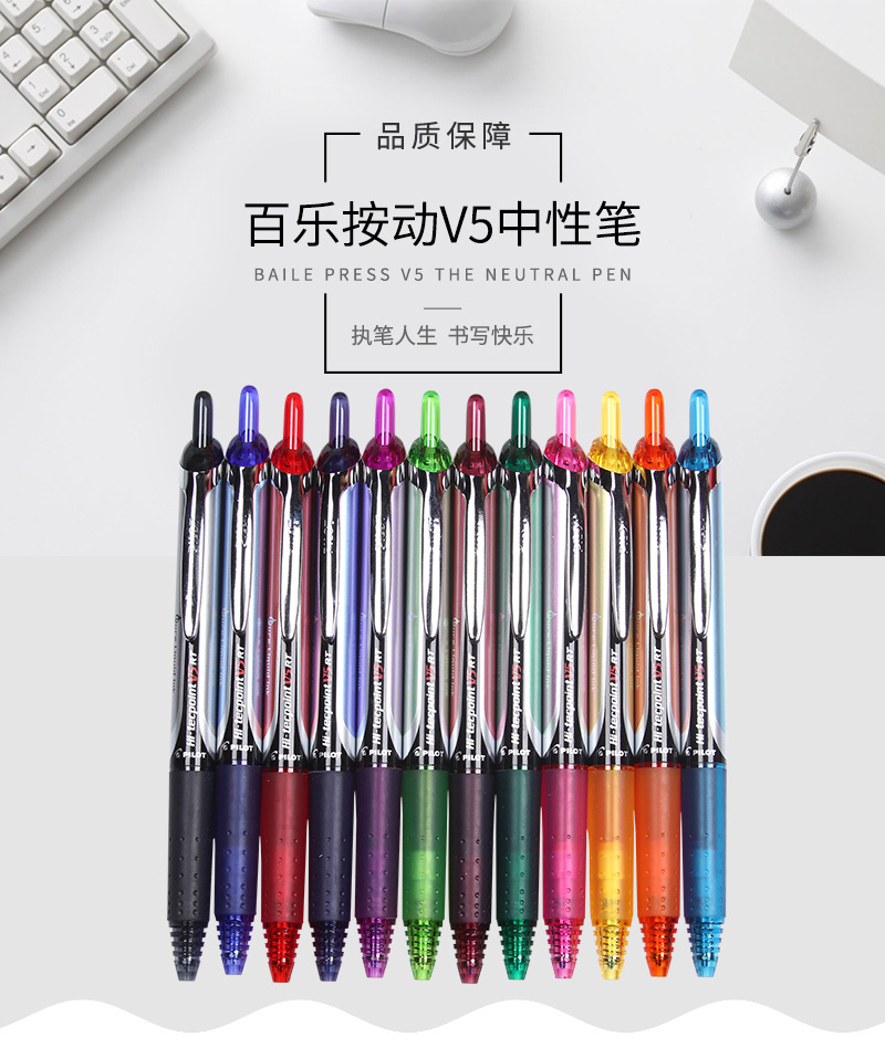 百乐按动中性笔bxrt-v5按动v5彩色按动中性笔针管水笔签字笔 批发