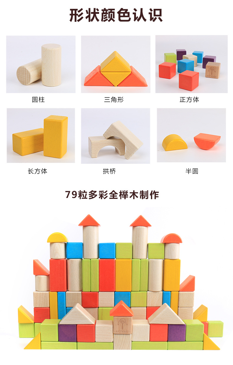 小迷糊牌 榉木彩色原木积木形状认知益智力儿童早教木制玩具组合