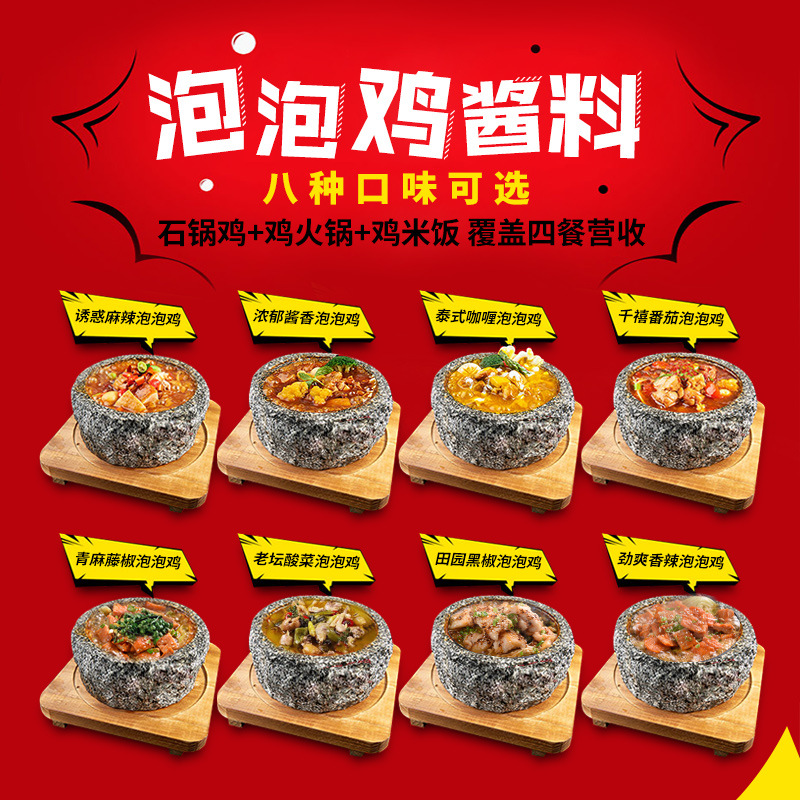 泡泡鸡酱料商用啵啵鸡调料石锅啵啵鱼爆汁鸡酱料香辣味500g