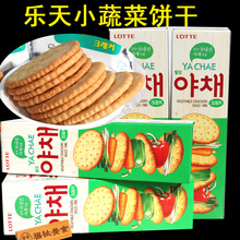 韩国乐天蔬菜饼干咸味薄脆饼干儿童好吃的零食83g 一箱30盒