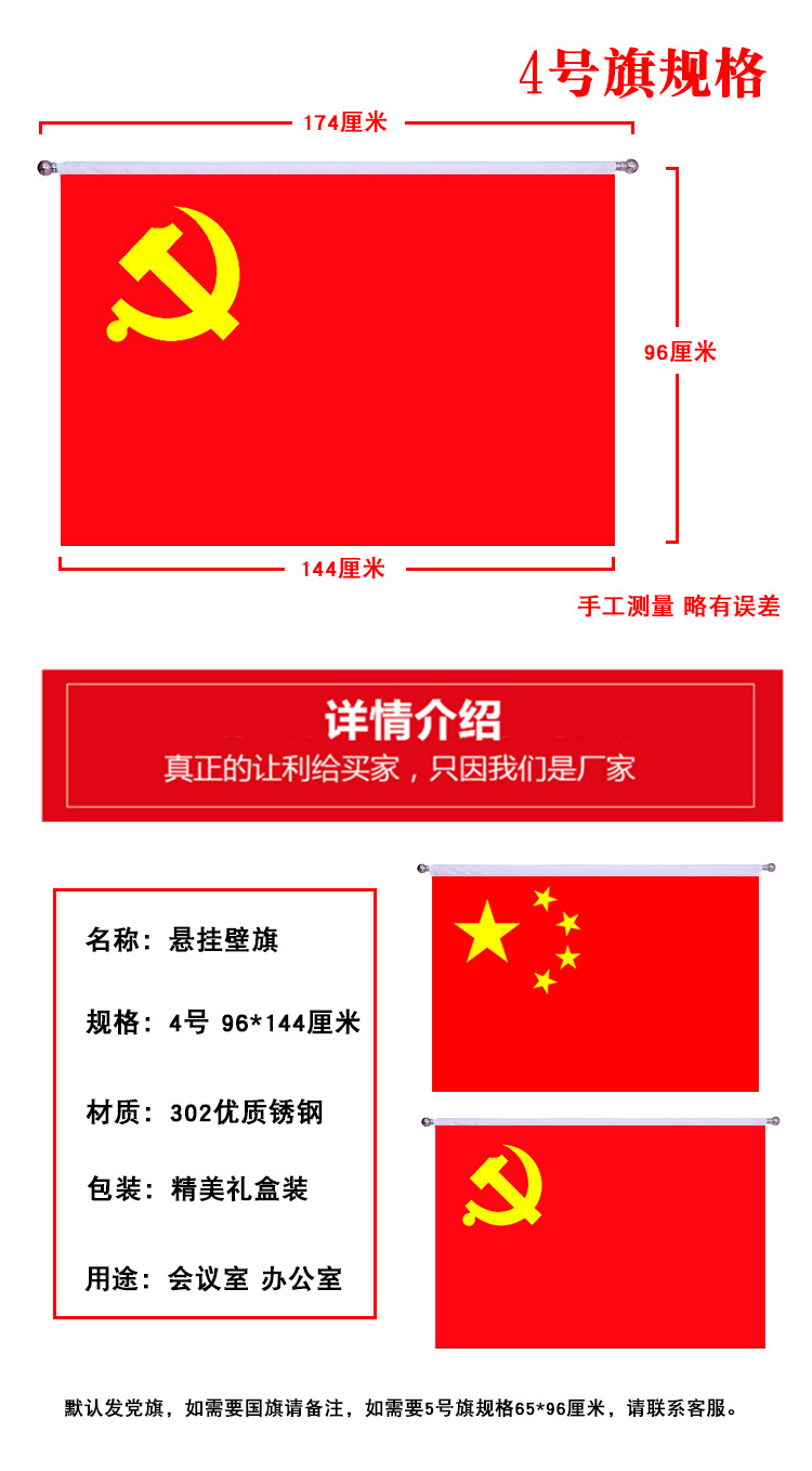 4 5号壁挂室内旗党旗墙面旗室内悬挂横挂式横腰党旗国旗团旗红旗