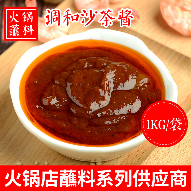 调和沙茶酱1000g火锅蘸酱火锅食材蘸碟火锅串串香餐饮批发调味酱